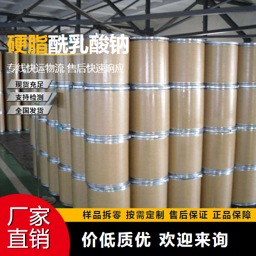   硬脂酰乳酸钠 18200-72-1 活性剂 