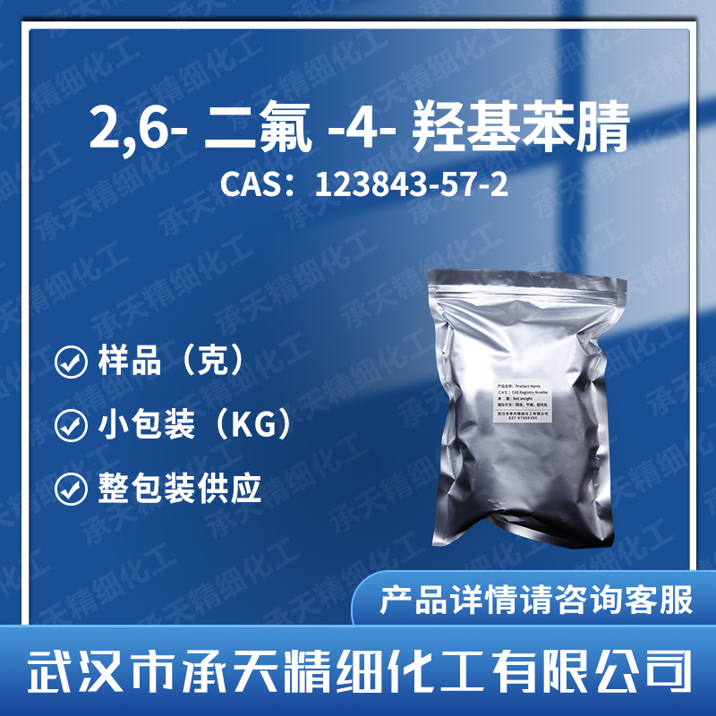 2,6-二氟-4-羟基苯腈 123843-57-2