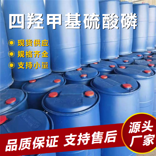   四羟甲基硫酸磷 55566-30-8 油田开采水处理 