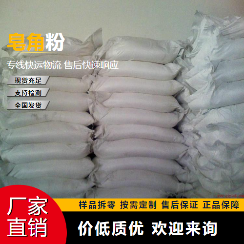   皂角粉 8047-15-2 金属清洗 吉业升