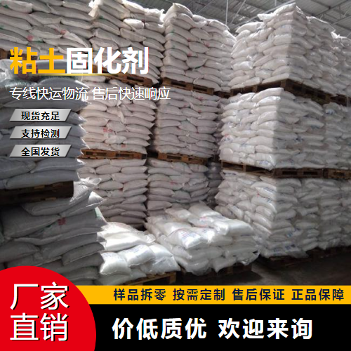   粘土固化剂  水库堤坝加固 