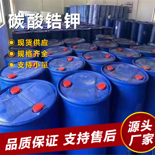   碳酸锆钾 23570-56-1 合成粘合剂造纸抗水剂 