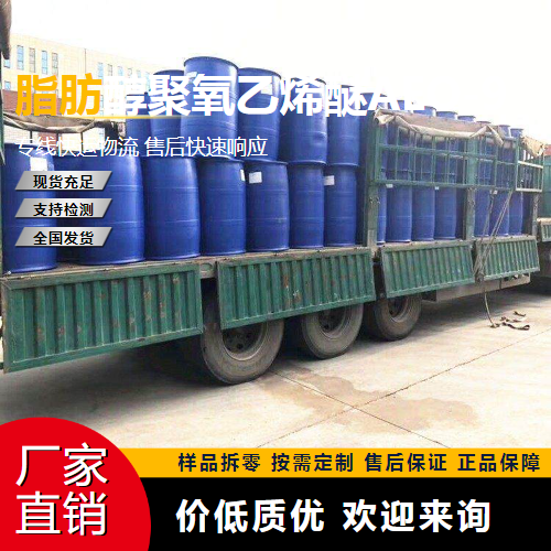   脂肪醇聚氧乙烯醚AEO-9 37335-03-8 乳化剂 可帮忙分装