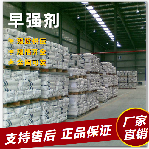   早强剂 水泥混凝土添加剂减水提升  