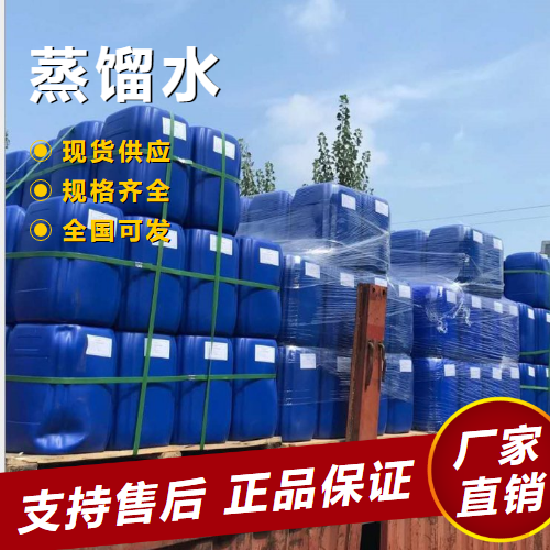   蒸馏水 晶圆清洗冷却剂合成橡胶 7732-18-5 