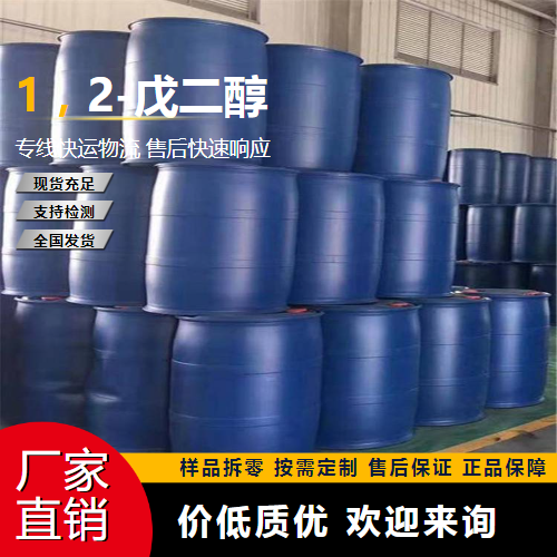   1，2-戊二醇 5343-92-0 保湿防腐剂 