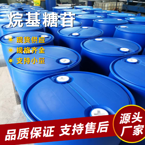  原装正品 烷基糖苷 68515-73-1 洗涤乳化剂纺织印染APG 原装正品