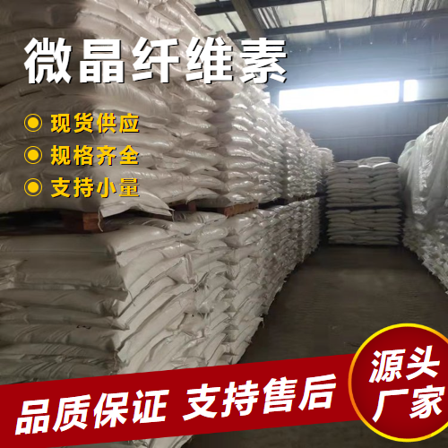   微晶纤维素 9004-34-6 食品添加剂纤维素酶 