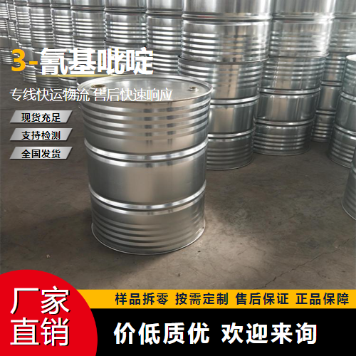   3-氰基吡啶 100-54-9 食品添加剂 