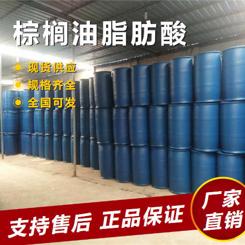  现场参观 棕榈油脂肪酸 橡塑助剂沉淀剂 68440-15-3 