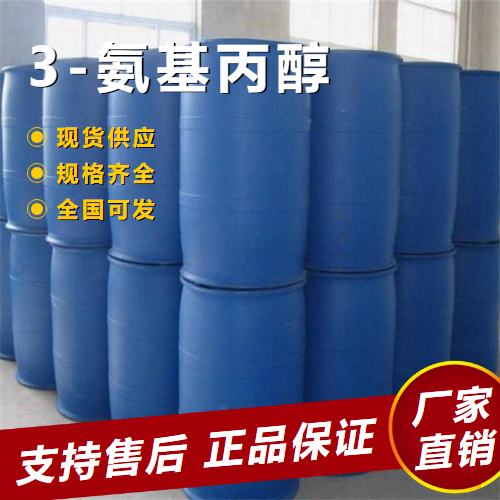  原装正品 3-氨基丙醇 合成中间体表面活性剂 156-87-6 
