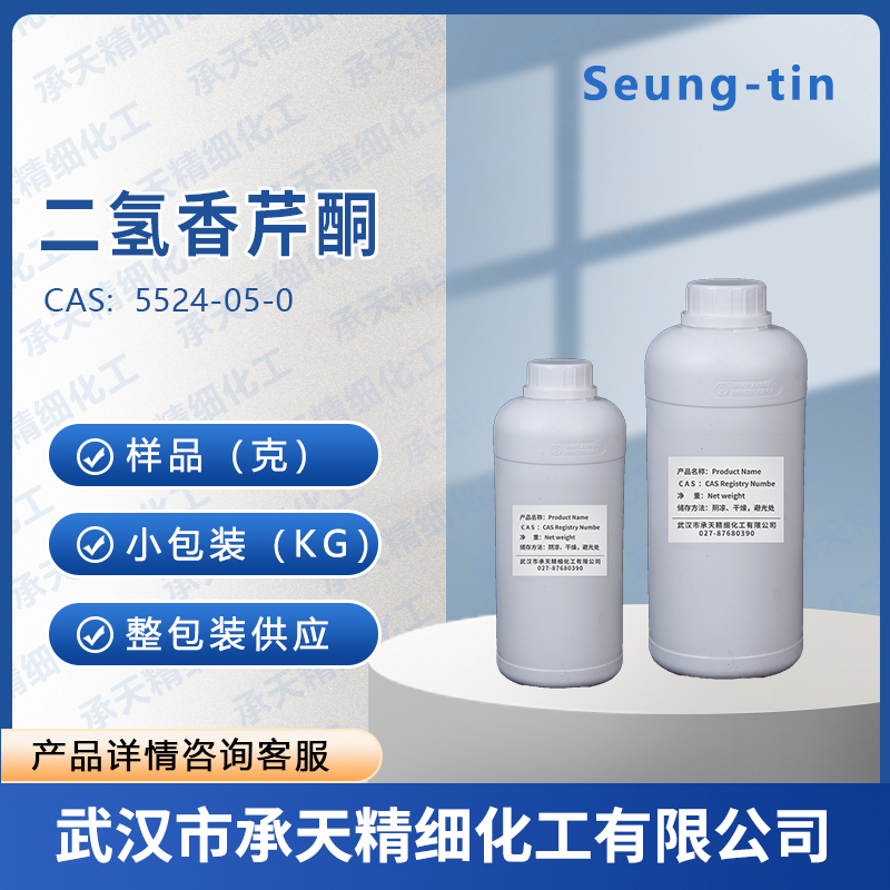 二氢香芹酮 5524-05-0