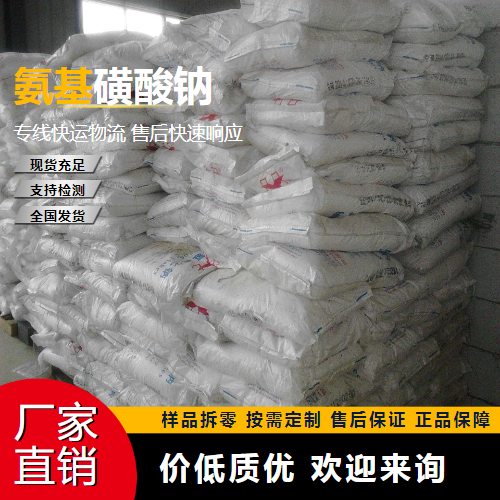   氨基磺酸钠 13845-18-6 添加剂氧化剂 