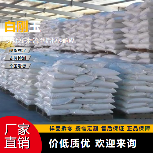   白刚玉  喷砂磨料蚀刻加工 