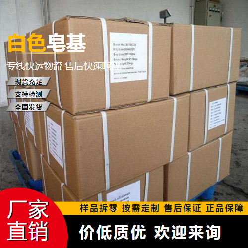   白色皂基  清洗剂 