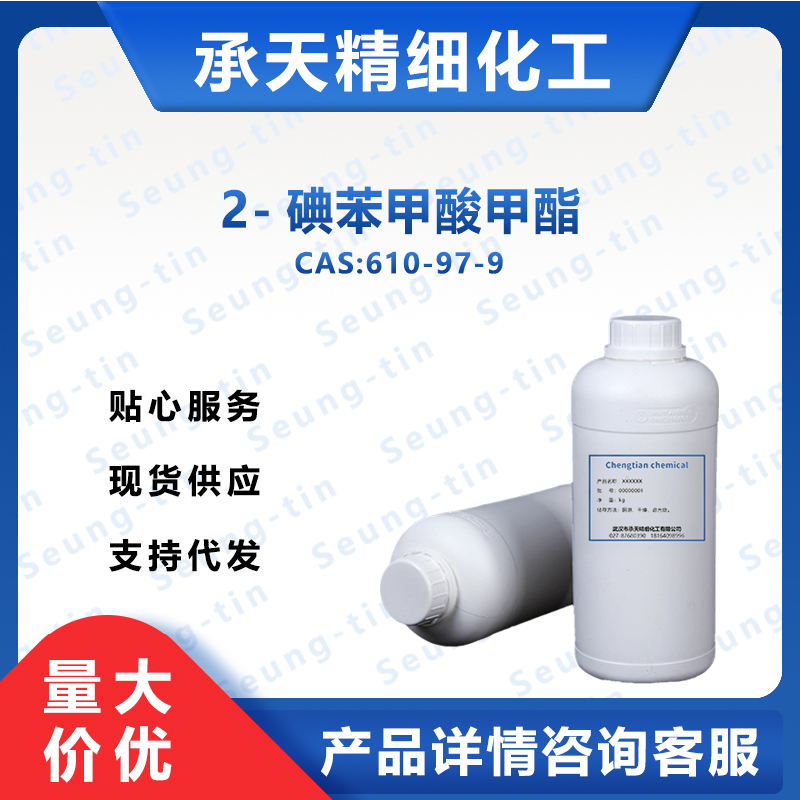 邻碘苯甲酸甲脂 610-97-9