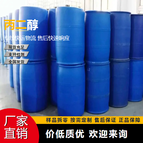   丙二醇 57-55-6 吸湿剂润滑剂 