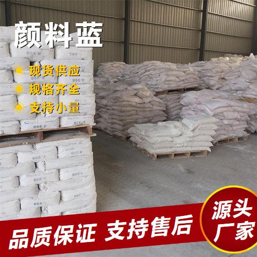  精选正品 颜料蓝 1325-87-7 油漆涂料着色剂无机颜料 精选正品