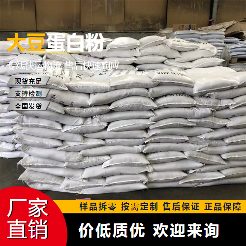   大豆蛋白粉 9010-10-0 肉制品添加剂 货源足够