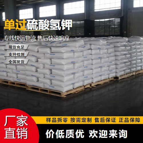   单过硫酸氢钾 10058-23-8 饮用水处理 吉业升