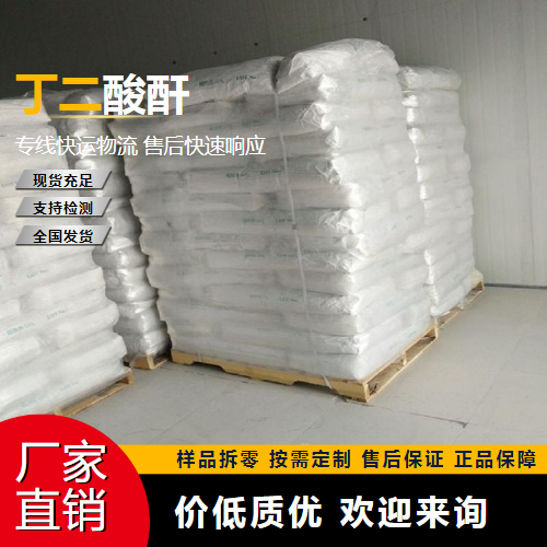   丁二酸酐 108-30-5 合成中间体 货源充足