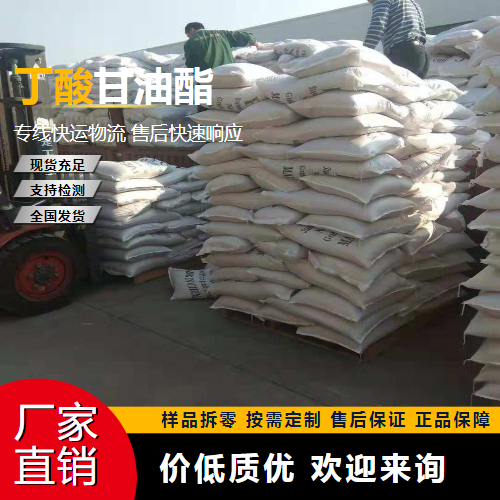   丁酸甘油酯 60456-26-0 制造肥皂 