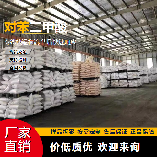   对苯二甲酸 100-21-0 纤维增塑剂 精选产品