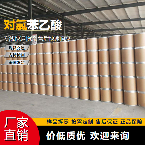   对氯苯乙酸 1878-66-6 中间体 源头渠道