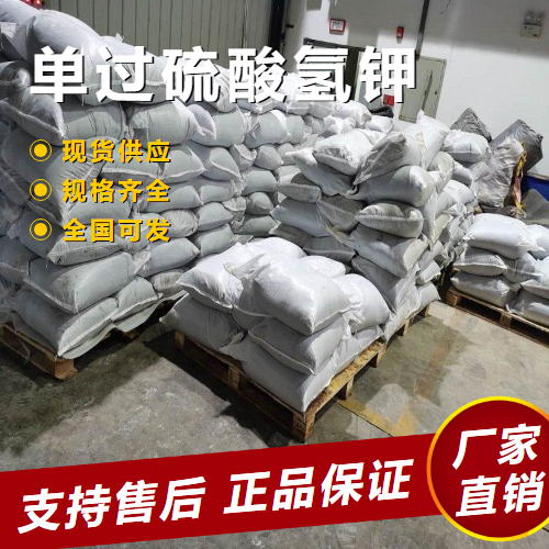   单过硫酸氢钾 饮用水处理水产养殖 10058-23-8 