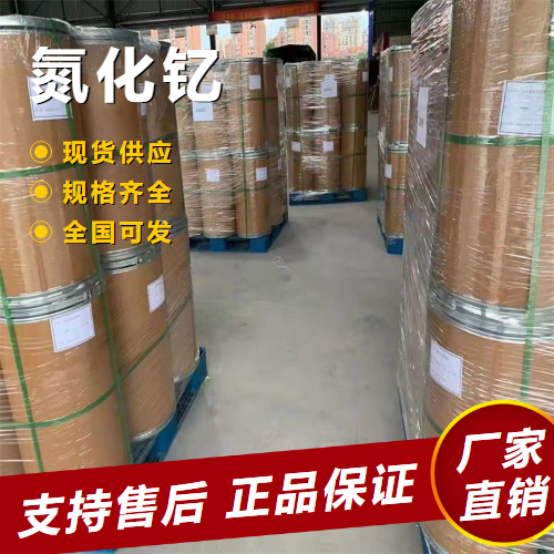   氮化钇 电子器件制备切削工具 25764-13-0 