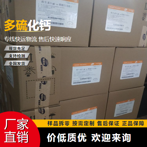   多硫化钙 1344-81-6 废水处理 源头渠道