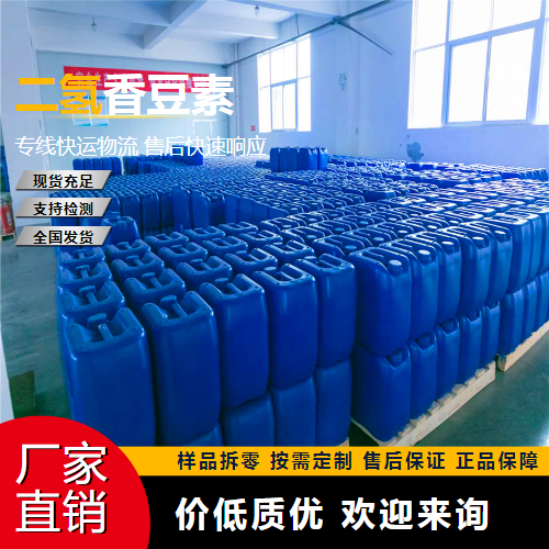   二氢香豆素 119-84-6 化妆品 