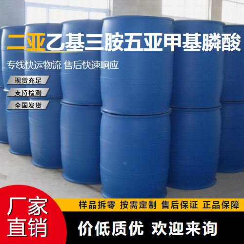   二亚乙基三胺五亚甲基膦酸 15827-60-8 耐腐蚀 专业