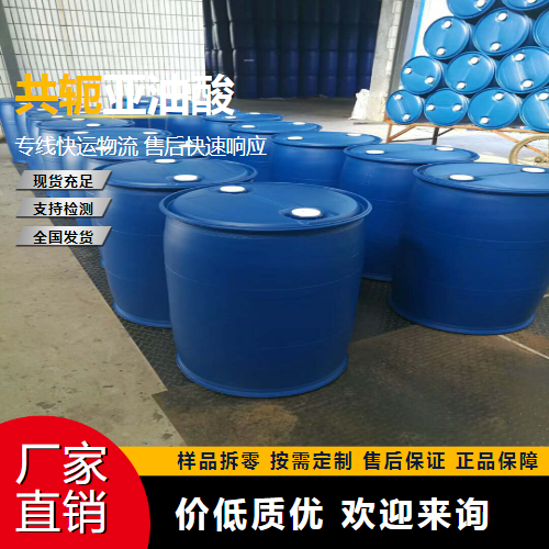   共轭亚油酸 2420-56-6 食品添加剂 正品