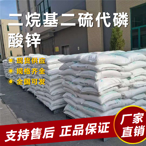   二烷基二硫代磷酸锌 促进剂抗腐蚀 68649-42-3 