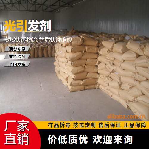   光引发剂 162881-26-7 有机合成 