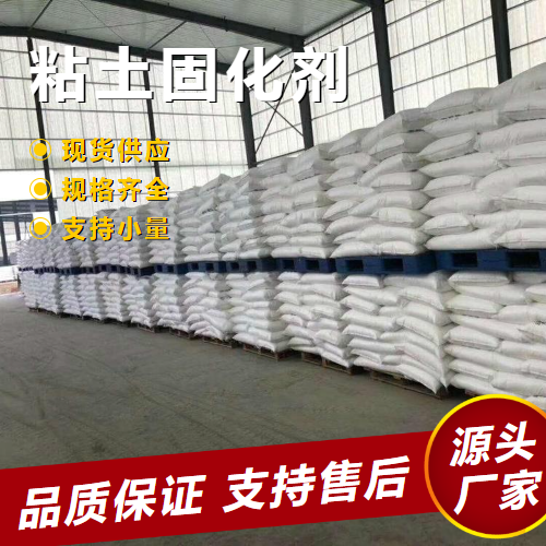   粘土固化剂  水库堤坝加固防渗加固 