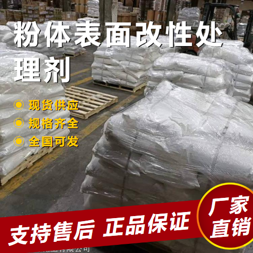  源头货源 粉体表面改性处理剂 防水防潮处理  