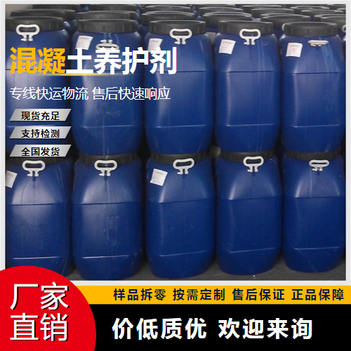   混凝土养护剂  抗渗透性 