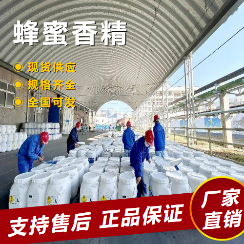   蜂蜜香精 香型食品添加剂日化产品  