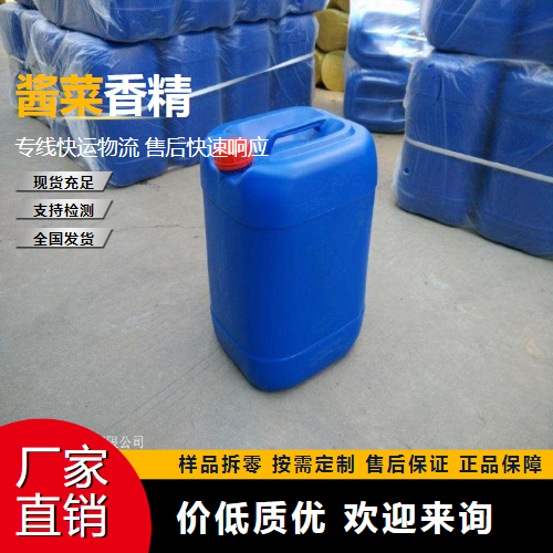   酱菜香精  增加香味 货源充足