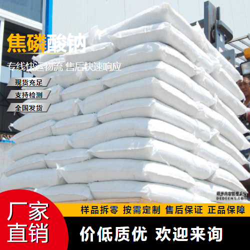   焦磷酸钠 7722-88-5 品质改良剂 现场参观