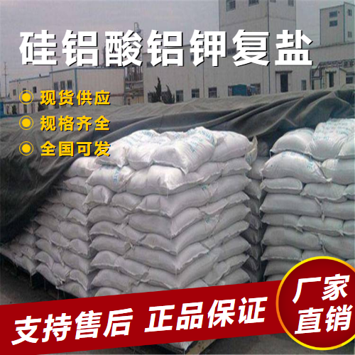   硅铝酸铝钾复盐 无机防腐涂料橡胶  