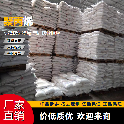   聚丙烯 9003-07-0 过滤填充 全国