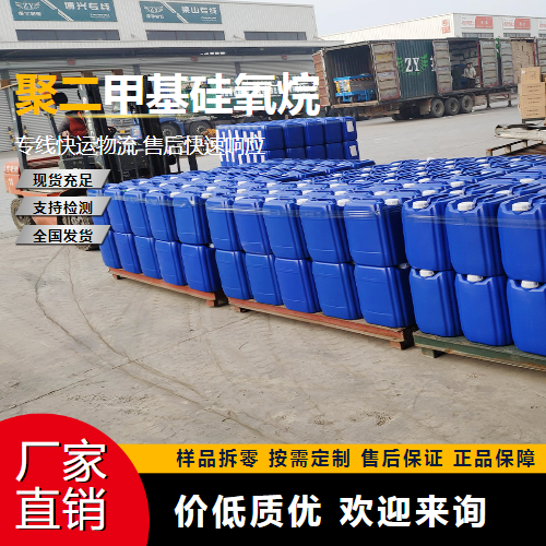   聚二甲基硅氧烷 9006-65-9 皮革光亮剂 吉业升货源