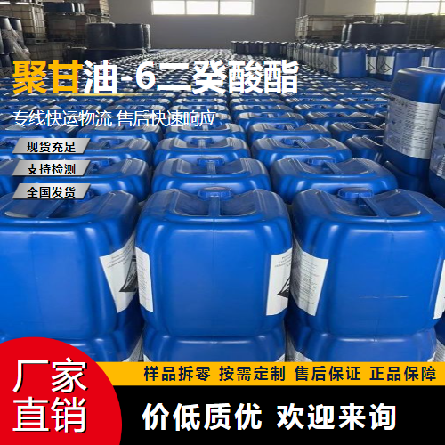   聚甘油-6二癸酸酯  乳化剂 