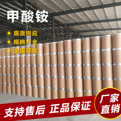   甲酸铵 分析试剂染料和起垫剂 540-69-2 