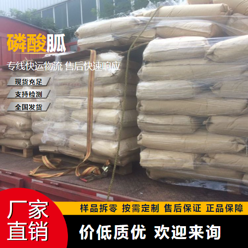   磷酸胍 5423-22-3 阻燃 