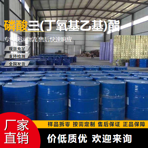   磷酸三(丁氧基乙基)酯 78-51-3 增塑剂 