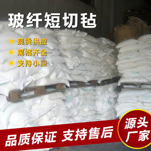  吉业升牌 玻纤短切毡  耐腐蚀保温防水材料 吉业升牌